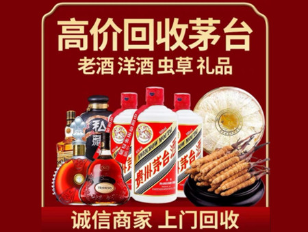 ​苗栗县名酒回收多少钱？