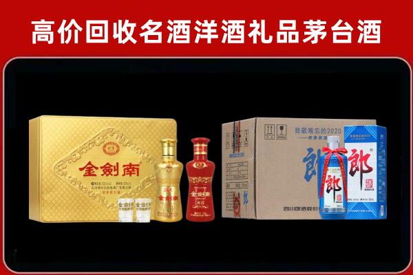 苗栗县回收剑南春酒